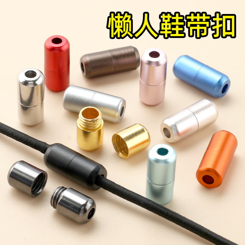 懒人鞋带扣固定器金属胶囊卡扣