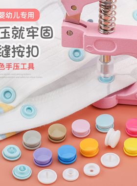 婴儿衣服扣子树脂四合扣按扣免缝钉扣暗扣子母扣宝宝专用纽扣摁扣