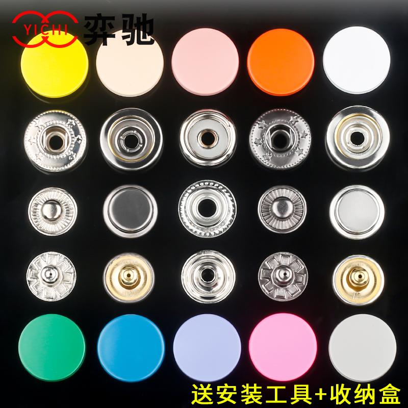 按扣免缝金属扣子暗扣