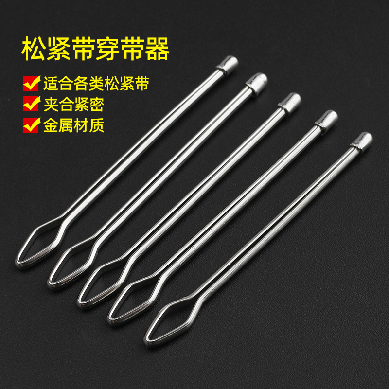松紧带穿带器裤腰绳夹子穿绳神器