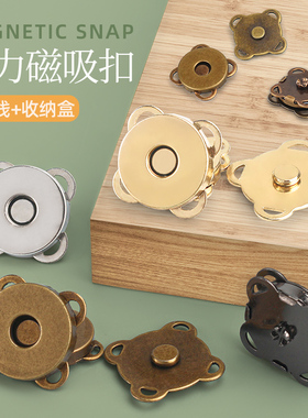 梅花磁铁扣子强磁吸扣暗扣磁力手缝磁扣隐形吸扣包扣纽扣包包配件