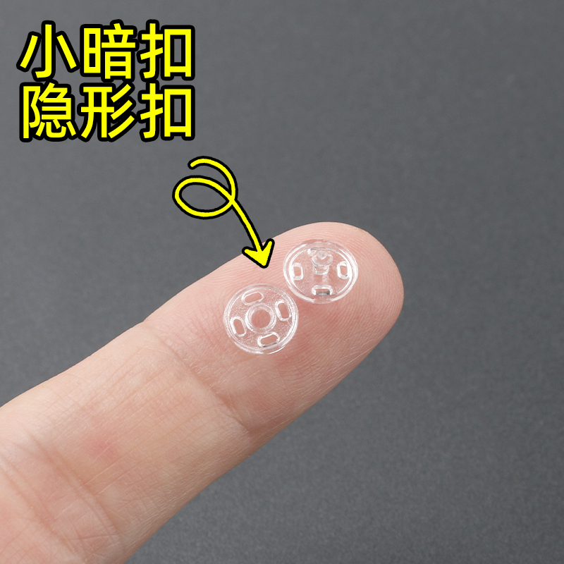 小暗扣隐形扣透明纽扣