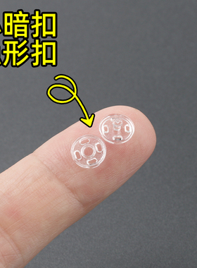 小暗扣隐形扣透明纽扣迷你衣服按扣子母扣黑白色固定摁扣塑料扣子