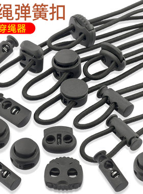 羽绒服抽绳黑色松紧绳卫衣裤腰裤脚收口带帽子衣服下摆弹簧扣配件