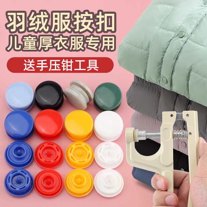 儿童羽绒服按扣厚衣服专用纽扣