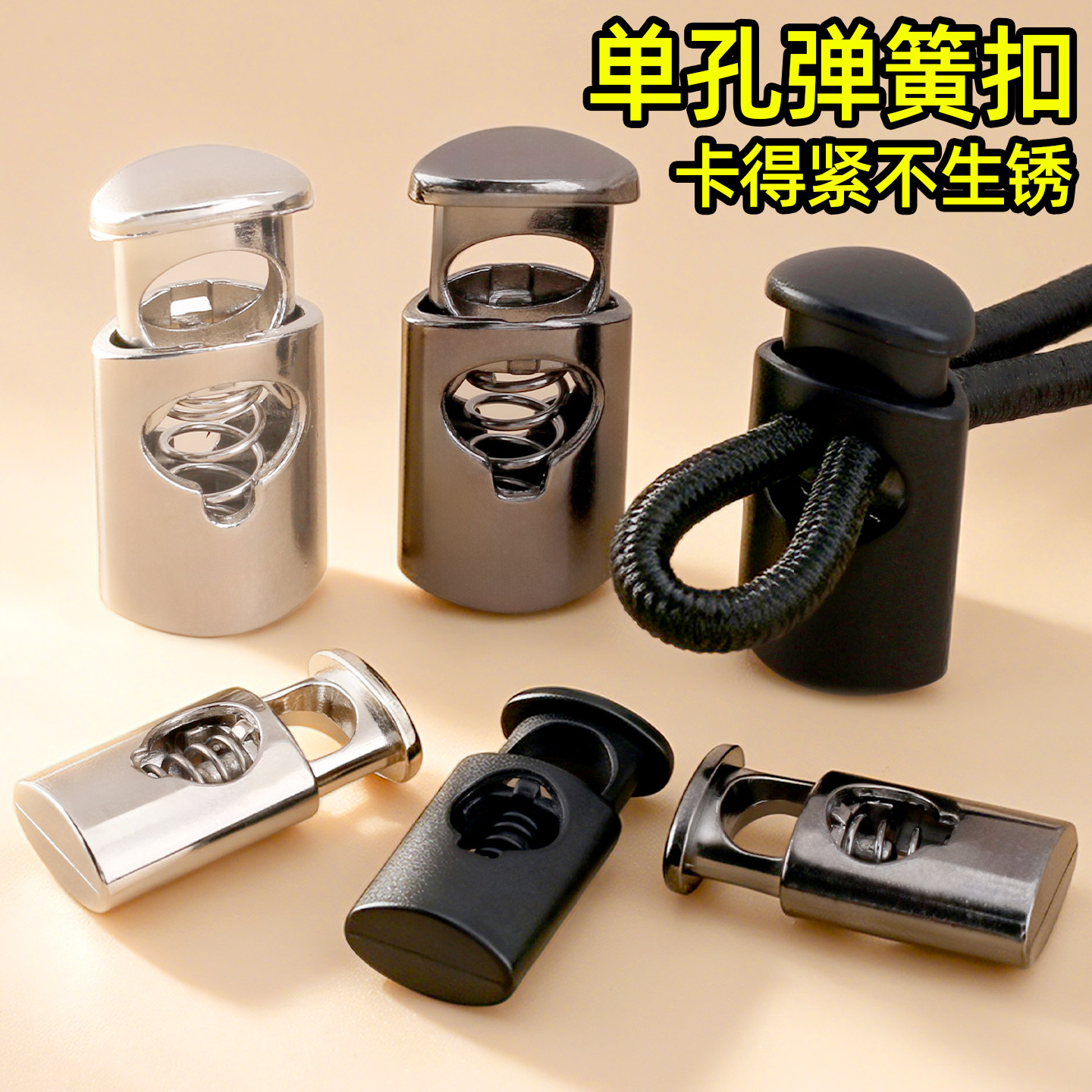 金属弹簧扣单孔抽绳松紧调节扣图片