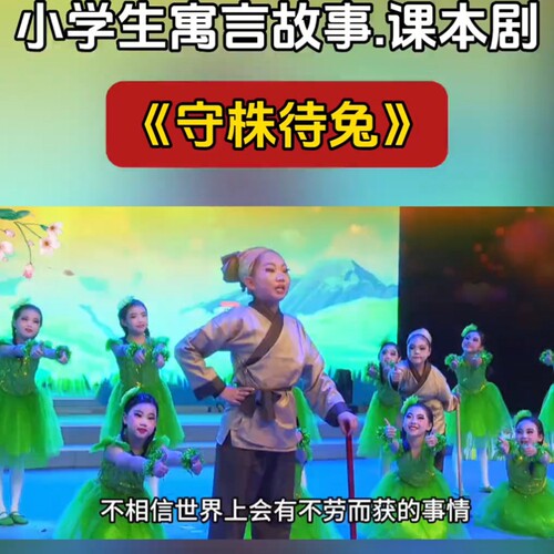 守株待兔演出服小学生寓言故事农夫猎人表演服拔苗助长课本剧服装