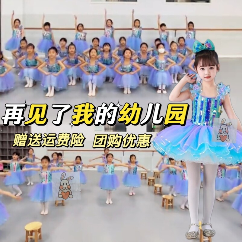 再见我的幼儿园演出服把未来点亮小星星会说话波妞小雪糕舞蹈服