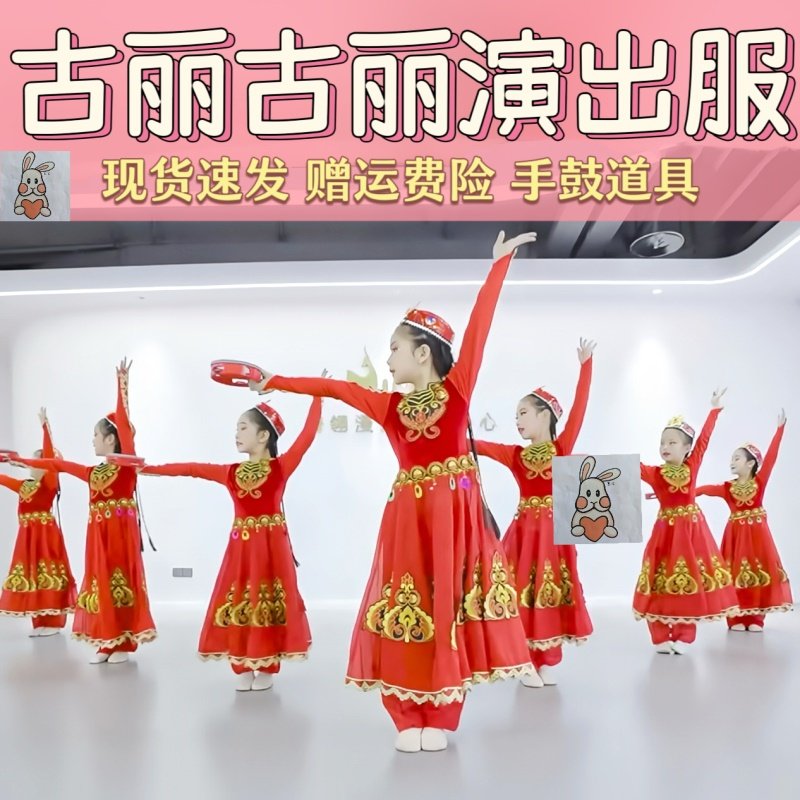 古丽古丽儿童演出服绽放舞起幸福鼓石榴红了克孜丽古丽表演舞蹈服