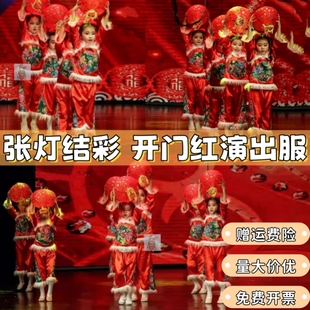 开门红张灯结彩演出服红灯笼元旦儿童舞蹈说唱中国红看戏娃表演服