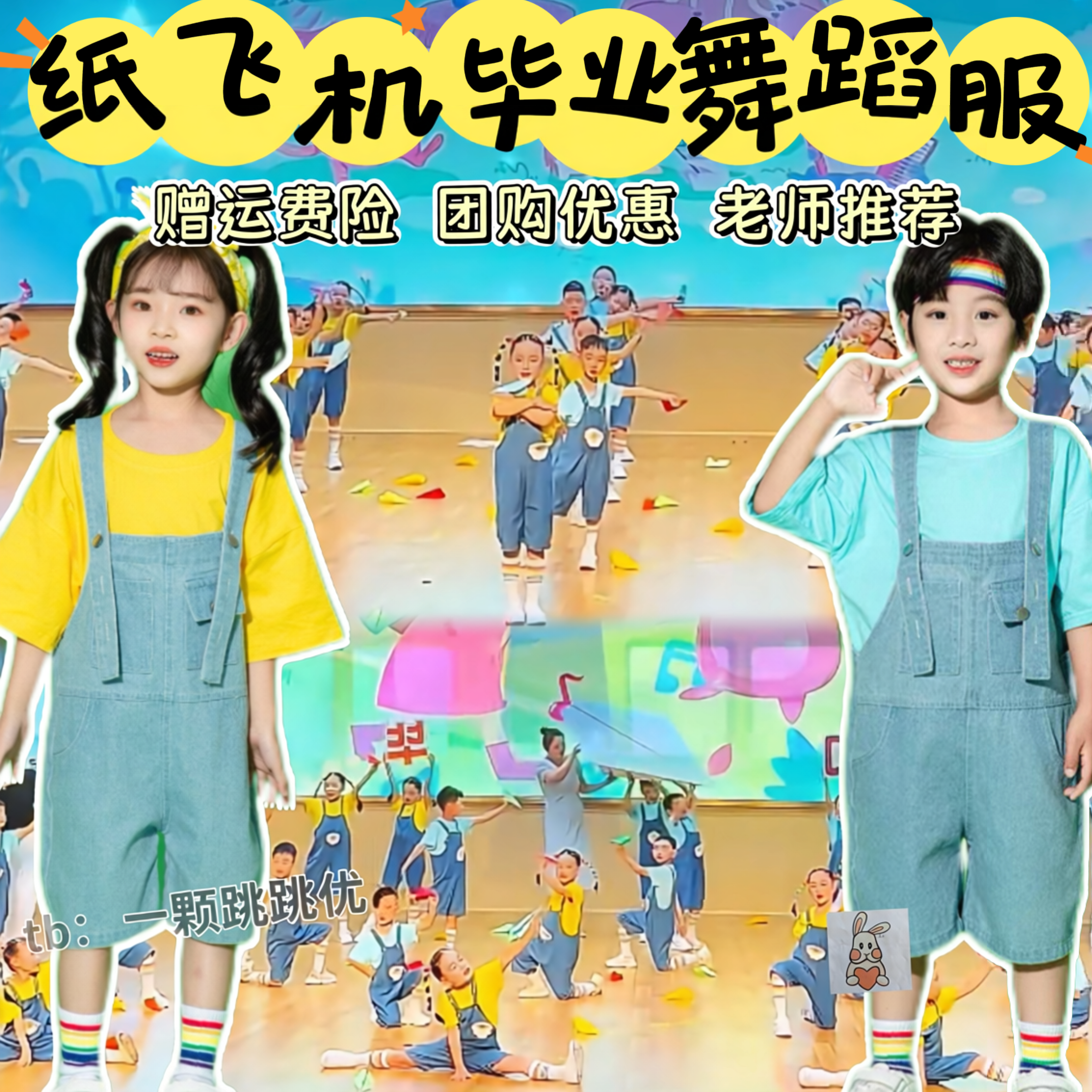 纸飞机毕业舞蹈服能不能不说再见满怀可爱的童年演出服让烦恼过去