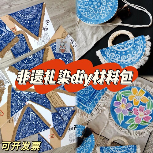 蜡染diy材料包幼儿园非遗苗族手工环创美育挂件儿童创意绘画笔纸