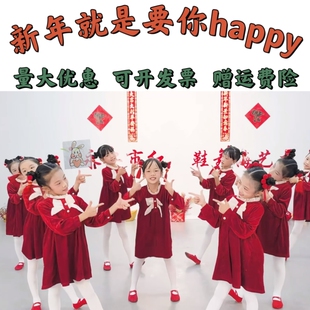 新年就是要你HAPPY新年上上签表演服恭喜发财福气要来到演出服