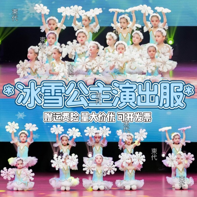 冰雪公主表演服童话梦想家波妞波妞儿童演出服女童小天鹅芭蕾舞裙