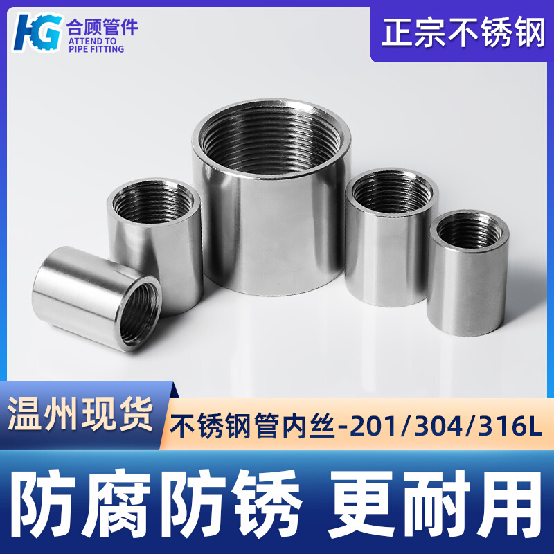 304不锈钢双内丝直接水管接头内牙内螺纹六分焊接直通3/4分6分1寸