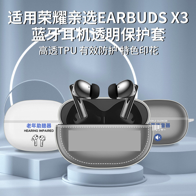 简约透明彩壳适用荣耀亲选moecen earbuds x3蓝牙耳机保护套软壳