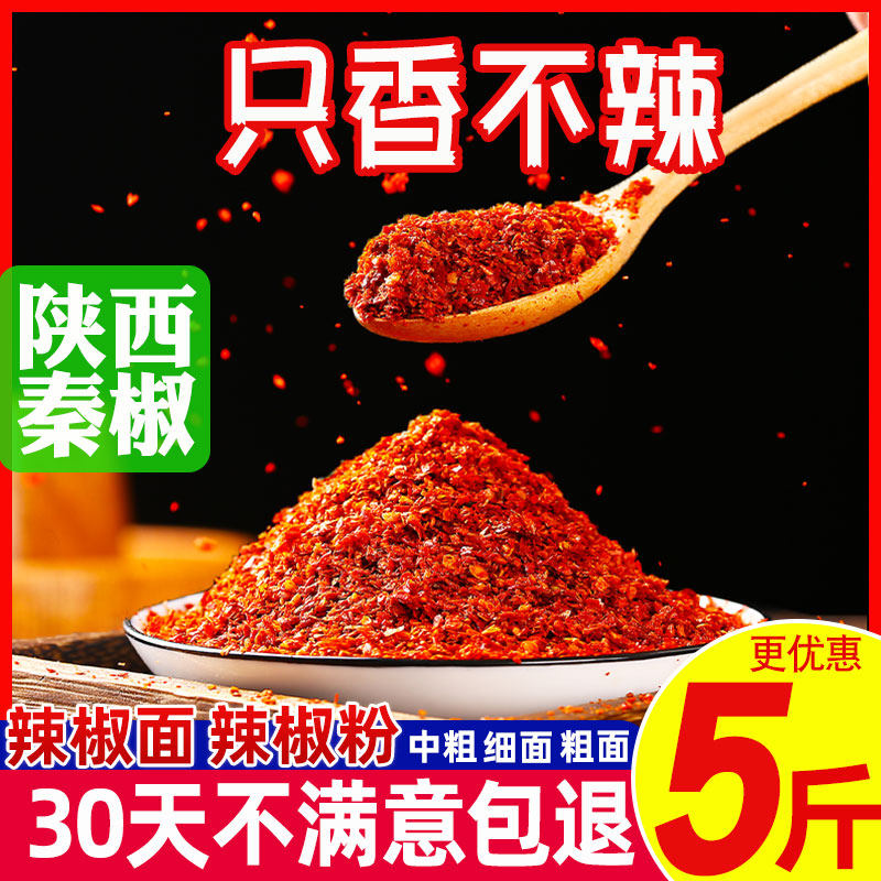 陕西秦椒辣椒面不辣微辣特香二荆条油泼辣子粉四川特产特辣红正宗怎么样,好用不?