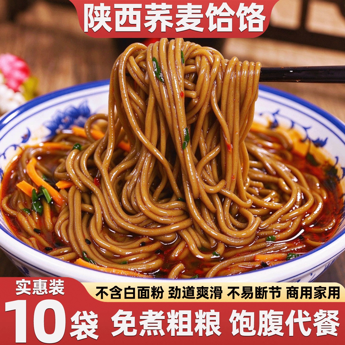 荞面饸饹陕西荞麦面饸络特产粗粮饱腹面条免煮速食5斤装西安小吃