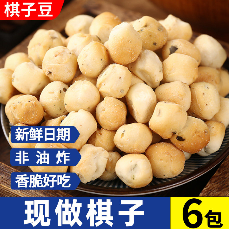 二月二陕西特产棋子豆棋炒馍炒琪零速食小吃炒面豆非山西特产糕点