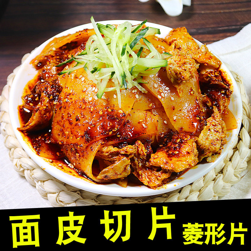 凉皮擀面皮菱形切片真空袋包装陕西西安宝鸡岐山特产小吃速食手工,粮油调味/速食/干货/烘焙,冲泡方便面/拉面/面皮,淘宝优惠券,粉丝福利购,淘宝优惠卷