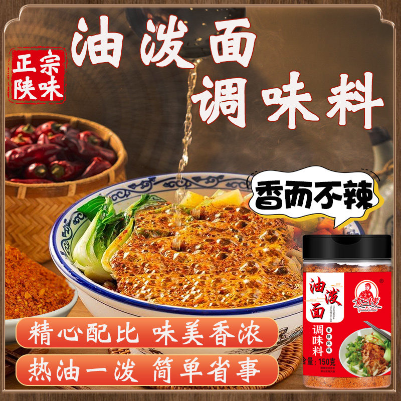 正宗陕西油泼面调味料西安秦椒辣椒面特产油泼辣子面家用瓶装拌面,粮油调味/速食/干货/烘焙,地域特色/特产类调味品,淘宝优惠券,粉丝福利购,淘宝优惠卷