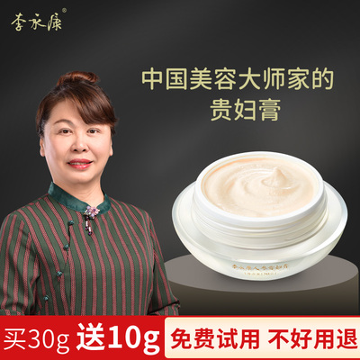 李永康正品更耐用贵妇膏