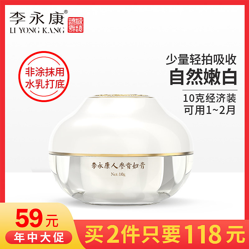 李永康人参贵妇膏官方正品素颜面霜女提亮肤色遮瑕隔离霜淡化细纹