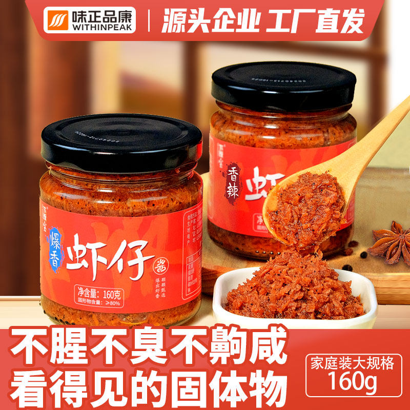 山东下饭宝虾仔酱鲜虾酱正咸虾开袋即食虾籽老式拌饭酱特产威海宗
