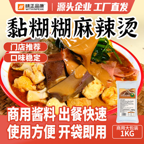 黏糊糊老式麻辣烫商用批发底料