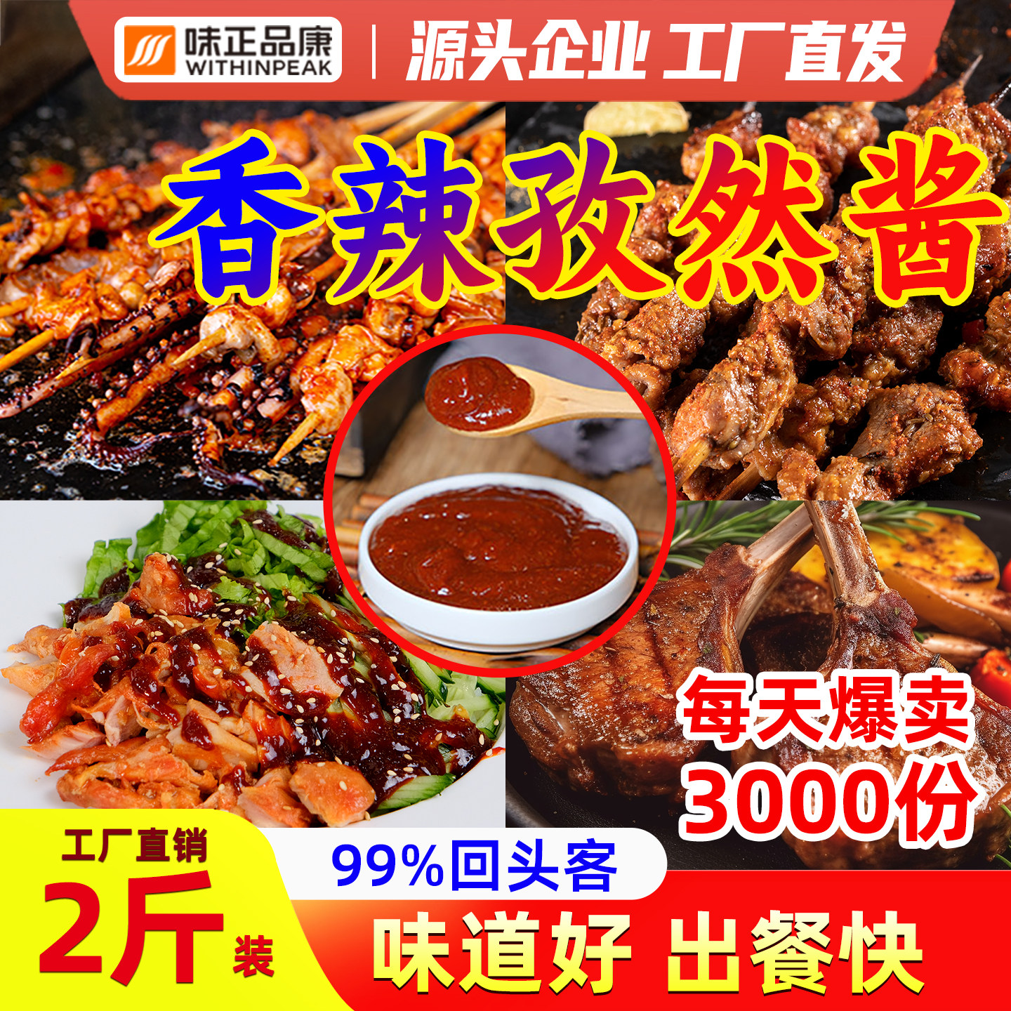 味正品康商用香辣孜然酱铁板鱿鱼烧烤酱烤肉拌饭脆皮鸡炸串刷料酱