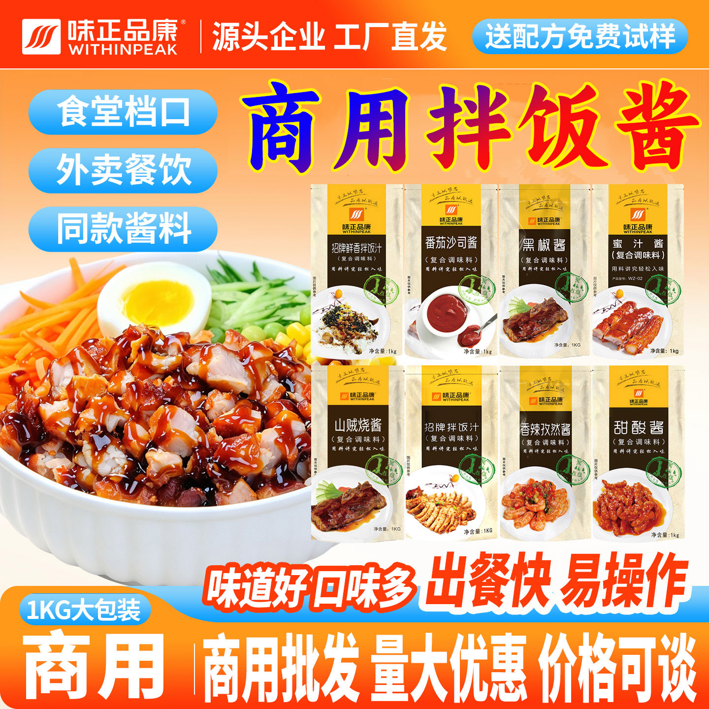 味正品康酱商用烤肉拌饭酱拌面孜然蜜汁黑椒香辣照烧酱炸鸡咖喱蘸