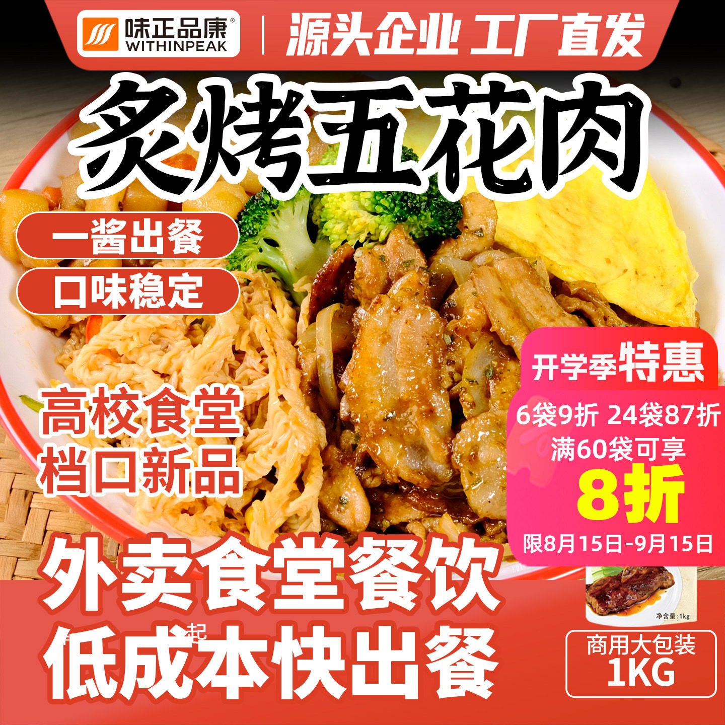 味正品康炙烤五花肉酱料图片