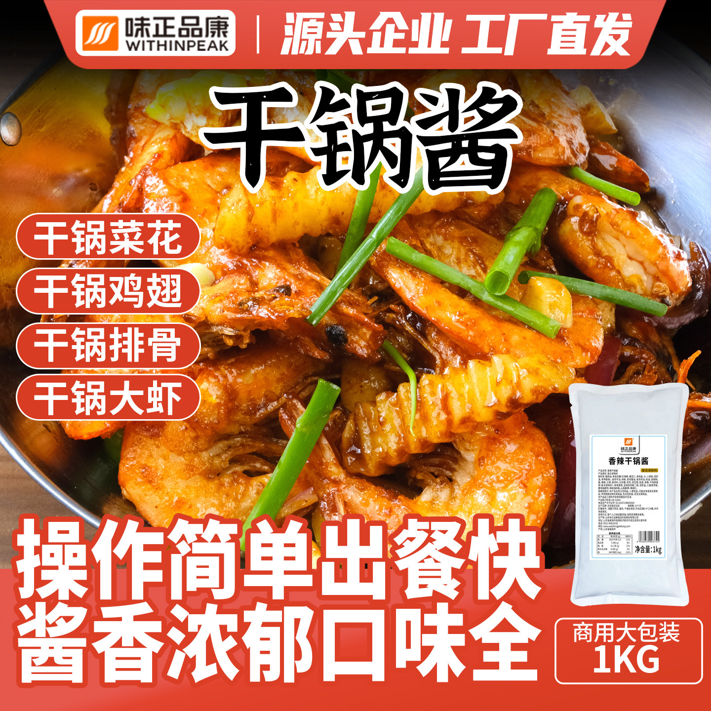 味正品康干锅酱调料川味香辣酱香图片