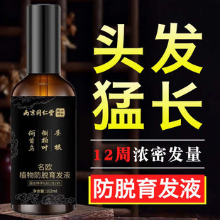 同仁堂防脱育发液生发精华快速增长增发密发喷雾剂男女发际线正品