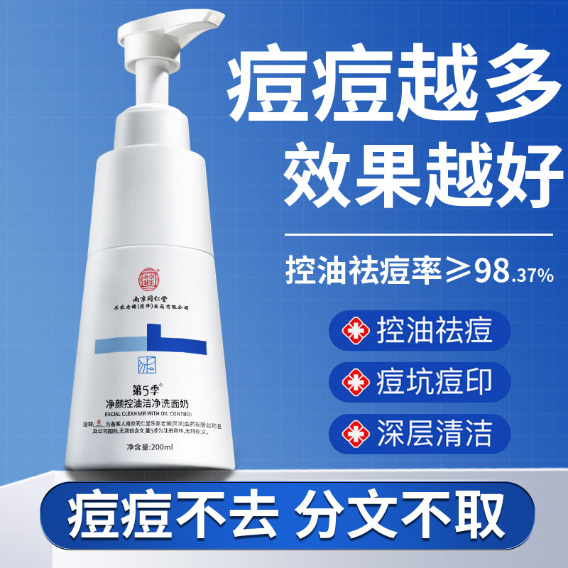 氨基酸洗面奶控油祛黑头收缩毛孔粉刺深层清洁洁面乳男女痘痘