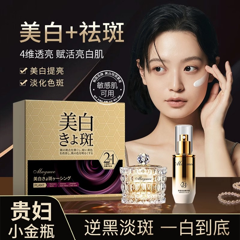 美白祛斑套装分解黑色素淡化色斑祛黄褐斑去雀斑美白祛斑精华液女
