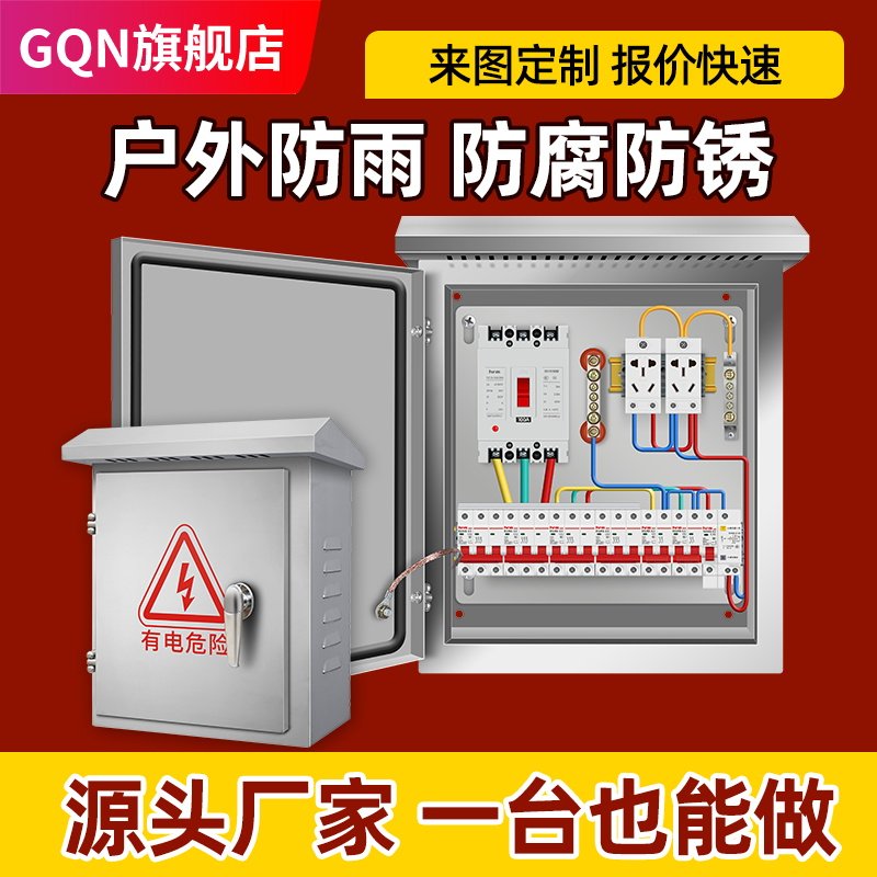 户外不锈钢201成套配电箱防雨三相四线明装电控箱380V防水控制箱