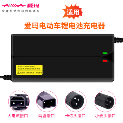 电动车电瓶车充电器48v12ah54.6v2A锂电池适用卡农头小黑麦头
