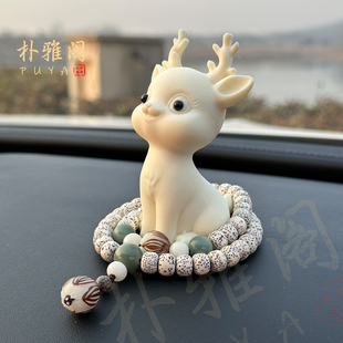 汽车中控台摆件象牙果一鹿摆件一鹿平安车内饰品车载装 饰品男女