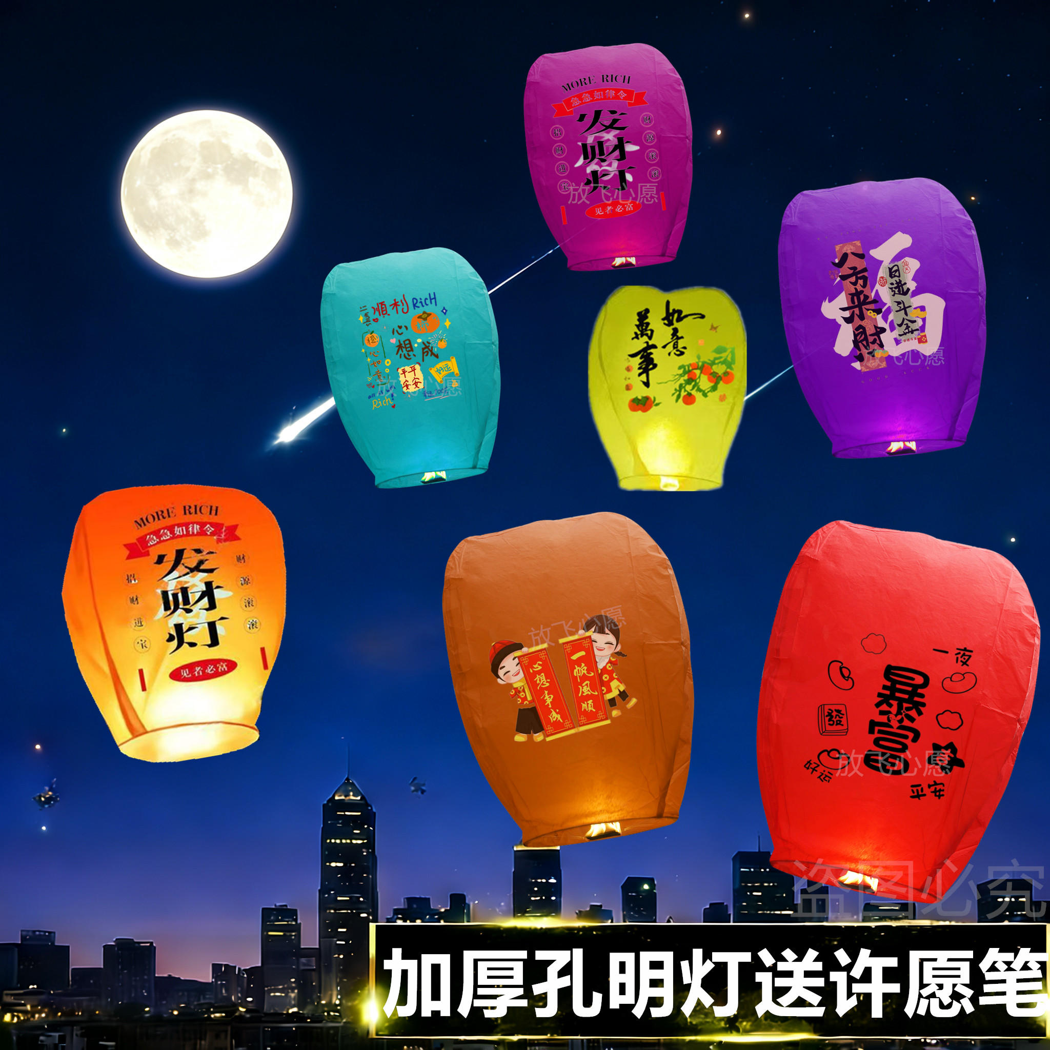 新款加厚孔明灯许愿灯荷花灯河灯