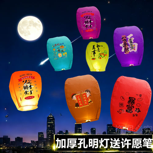 放飞心愿孔明灯新款加厚