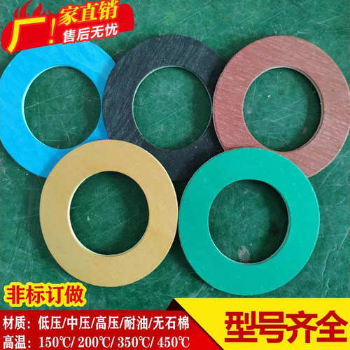 耐高温垫片非石棉垫片
