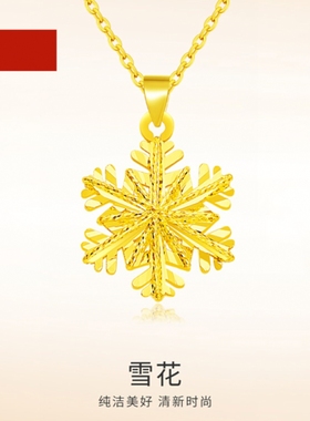 【初雪】调太幅雪花项链 女18K金5G黄金工艺锁骨链情人节礼物足金