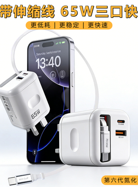 英规充电头65W自带伸缩线充电器GaN一拖三USB-C30W闪充快充头适用于iPhone小米华为苹果17Promax充电头便携