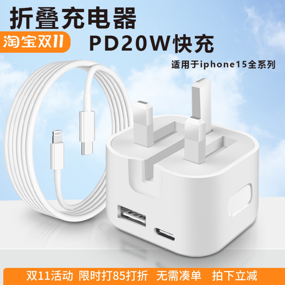 40W英规充电器PD快速充电头