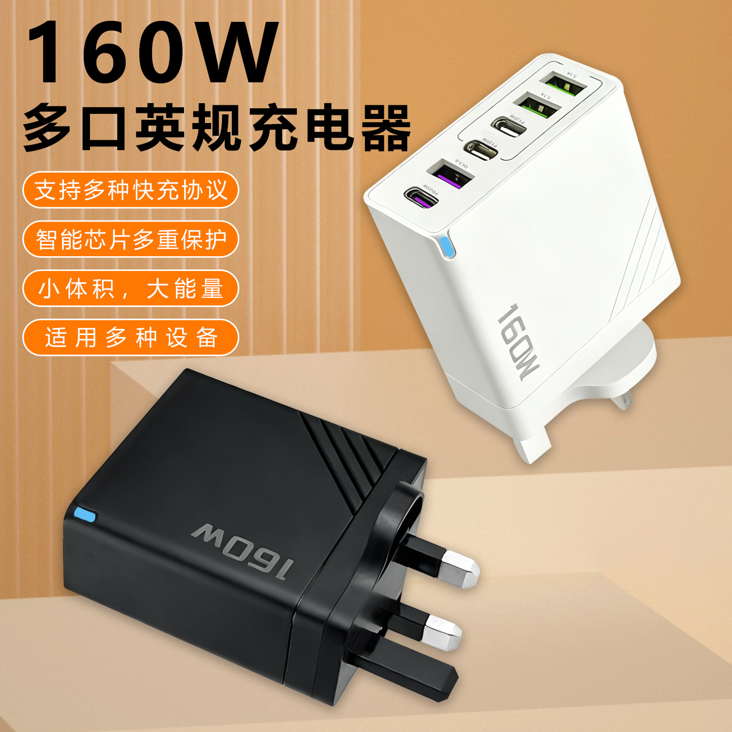 160W多口PD快充充电器3USB+3TYPE-C英式充电头适用于iPhone17华为三星手机快充头香港新加坡旅行快充插头套装