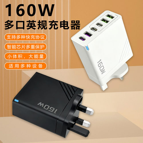 160W多口PD快充充电器旅行套装