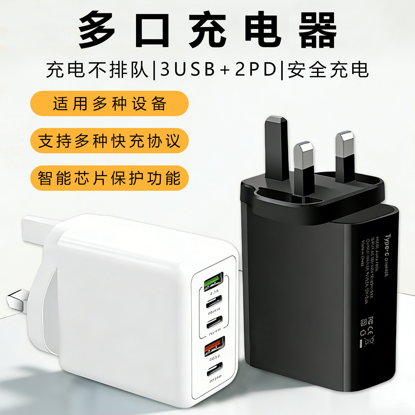 港版英规usb多口充电器typec加USB快充充电头适用iphone15苹果16安卓手机通用港版英标香港澳门台湾日本