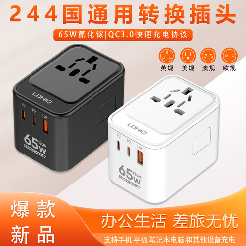 全球通旅行插座万能转换器