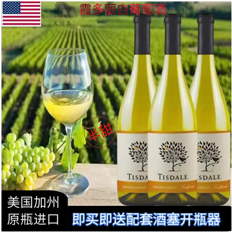 天时泰霞多丽白葡萄酒 美国加州原瓶进口